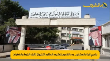 بشرى لأبناء العشائر.. بدء التقديم للمكرمة الملكية إلكترونيًا إليك الرابط والخطوات